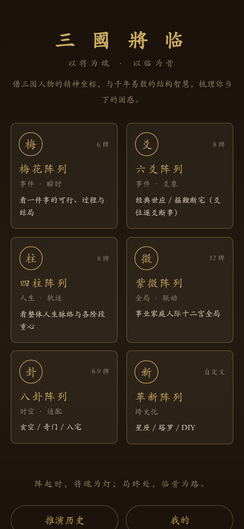 三國將臨 App 首页